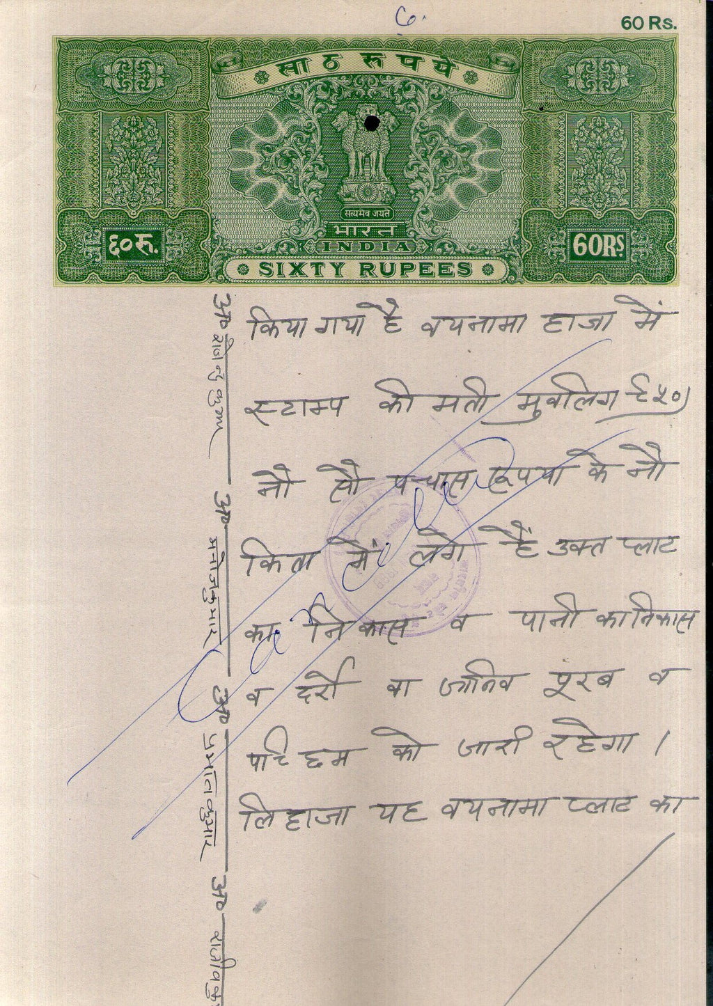 India Fiscal Rs. 60 Ashokan Stamp Paper Court Fee Revenue WMK-17 Good Used # 120C