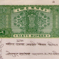 India Fiscal Rs. 60 Ashokan Stamp Paper Court Fee Revenue WMK-17 Good Used # 120D