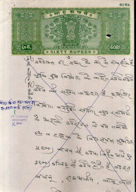 India Fiscal Rs. 60 Ashokan Stamp Paper Court Fee Revenue WMK-17 Good Used # 120G