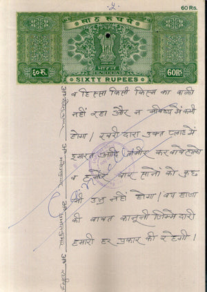 India Fiscal Rs. 60 Ashokan Stamp Paper Court Fee Revenue WMK-17 Good Used # 120I