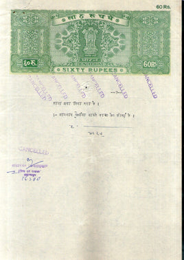 India Fiscal Rs. 60 Ashokan Stamp Paper Court Fee Revenue WMK-17 Good Used # 120J