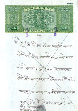 India Fiscal Rs. 60 Ashokan Stamp Paper Court Fee Revenue WMK-16 Good Used # 121D