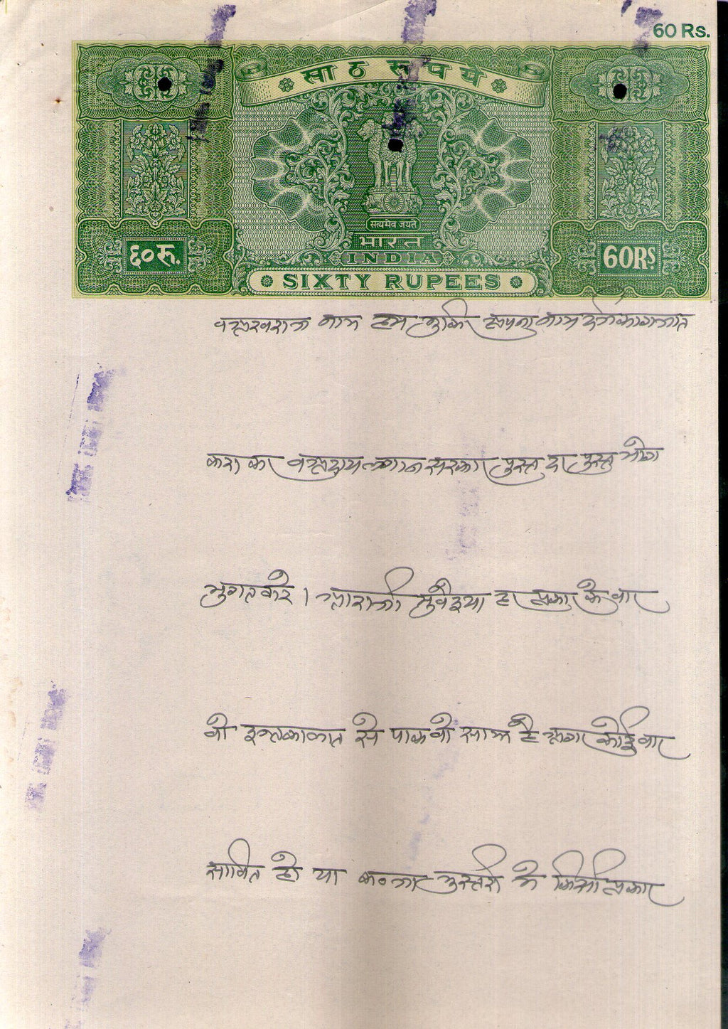 India Fiscal Rs.60 Ashokan Stamp Paper Court Fee Revenue WMK-17 Good Used # 25B