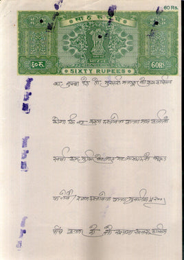 India Fiscal Rs.60 Ashokan Stamp Paper Court Fee Revenue WMK-17 Good Used # 25C