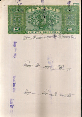 India Fiscal Rs.60 Ashokan Stamp Paper Court Fee Revenue WMK-17 Good Used # 25G