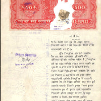 India Fiscal Rs.500 Ashokan Stamp Paper Court Fee Revenue WMK-16 Good Used # S26D