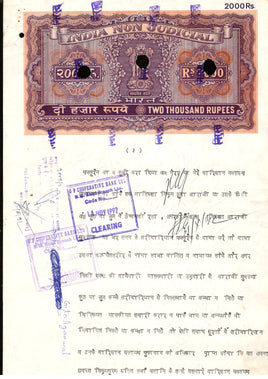 India Fiscal Rs.2000 Ashokan Stamp Paper Court Fee Revenue WMK-16 Good Used # 34B