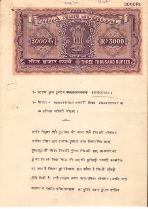 India Fiscal Rs.3000 Ashokan Stamp Paper Court Fee Revenue WMK17B Good Used # 38D