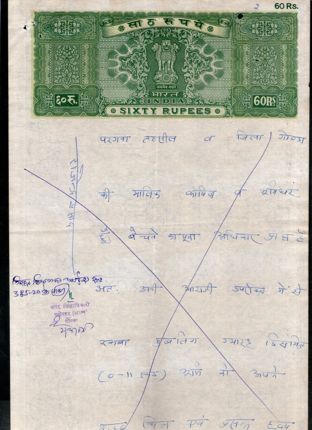 India Fiscal Rs.60 Ashokan Stamp Paper Court Fee Revenue WMK-17 Good Used # 78F