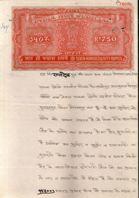 India Fiscal Rs.750 Ashokan Stamp Paper Court Fee Revenue WMK-17 Good Used # 83G