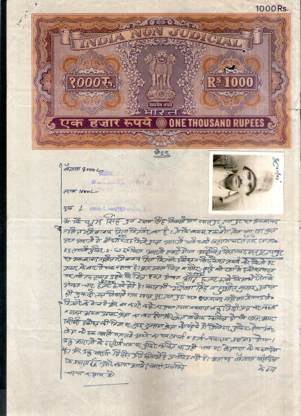 India Fiscal Rs.1000 Ashokan Stamp Paper Court Fee Revenue WMK-17 Good Used # 85D