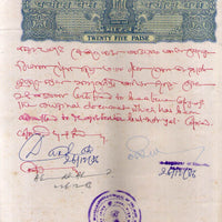 India Fiscal 25p Ashokan Stamp Paper Court Fee Revenue WMK-17 Good Used # 93A
