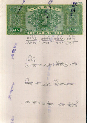 India Fiscal Rs. 60 Ashokan Stamp Paper Court Fee Revenue WMK-17 Good Used # 120H