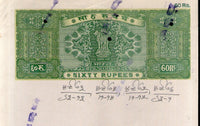 India Fiscal Rs. 60 Ashokan Stamp Paper Court Fee Revenue WMK-17 Good Used # 120H