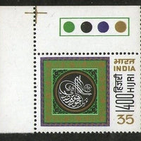 India 1980 Hijiri Year Islam Phila-834 Trafic Light MNH # 2661
