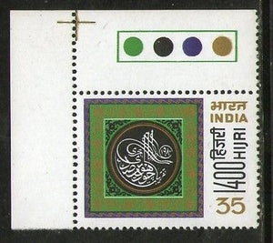 India 1980 Hijiri Year Islam Phila-834 Trafic Light MNH # 2661