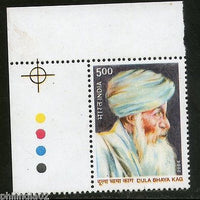 India 2004 Dula Bhaya Kag Poet Traffic Light Phila-2092 MNH # TL-A