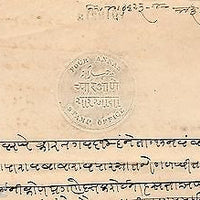 India Fiscal 4 As. Embossed Full Stamp Paper Type 4 Extremely RARE # B008