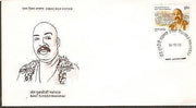 India 1995 Sant Tukdoji Mahraj Phila-1471 FDC