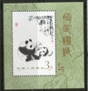 China P.R 1985 WWF Giant Panda Wildlife Animal Fauna M/s Sc 1987 MNH RARE # 025 - Phil India Stamps