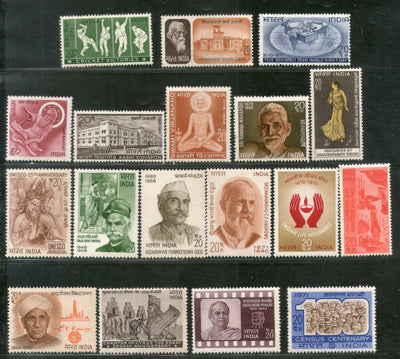 India 1971 Year Pack 18 Stamps Cricket Cinema Tagore UNESCO Famous People MNH - Phil India Stamps