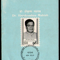 India 1989 Hare Krishna Mehtab Phila-1177 Cancelled Folder