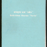 India 1989 Balkrishna Sharma Navin Phila-1223 Cancelled Folder
