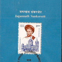 India 1991 Jagannath Sunkersett Phila-1267 Cancelled Folder