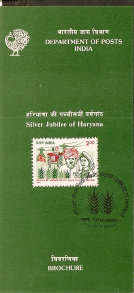India 1992 25 Years of Haryana State Agriculture Phila-1357 Cancelled Folder