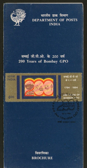 India 1994 200 Years of Bombay GPO Phila-1437 Cancelled Folder
