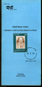 India 1996 Chembai Vaidyanatha Bhagavathar Phila-1501 Cancelled Folder