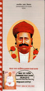 India 2010 Kanwar Ram Sahib Phila-2590 Cancelled Folder