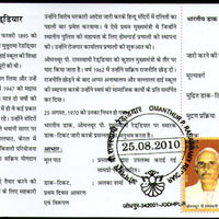 India 2010 O. P. Ramaswamy Reddiar Phila-2625 Cancelled Folder
