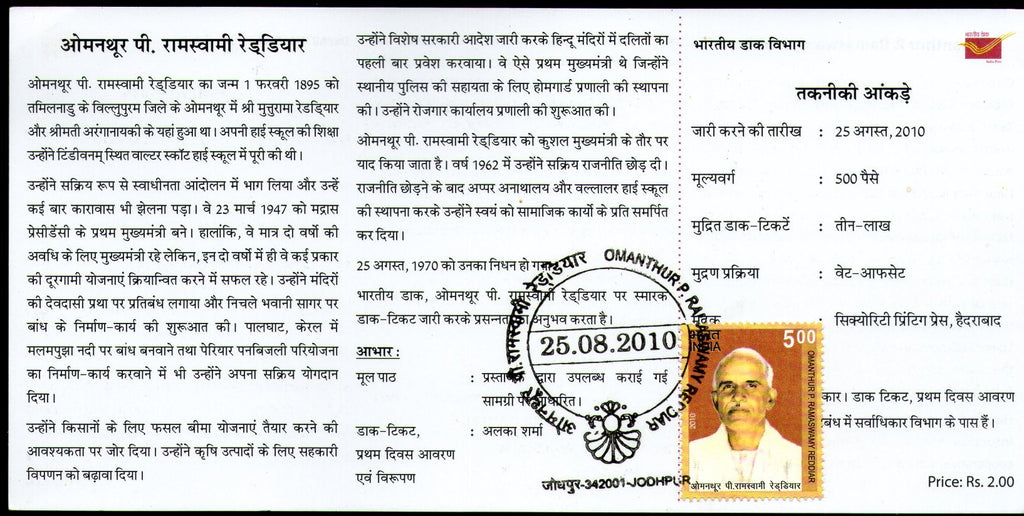 India 2010 O. P. Ramaswamy Reddiar Phila-2625 Cancelled Folder