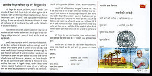 India 2010 Council of Education & Dr.Triguna Sen Se-tenant Phila-2670a Cancelled Folder