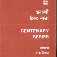India 1973 Personalities Series Phila-580-83 Blank Folder