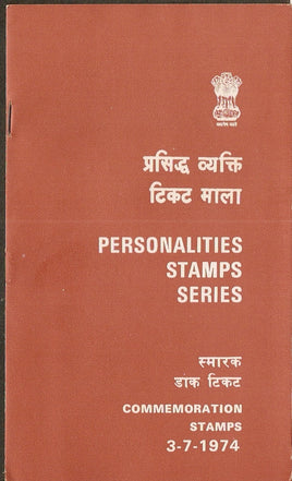 India 1974 Personalities Series Phila-605-7 Cancelled Folder