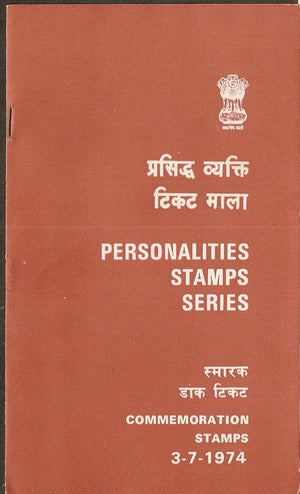 India 1974 Personalities Series Phila-605-7 Cancelled Folder