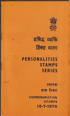 India 1974 Personalities Series Phila-608-10 Cancelled Folder