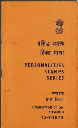 India 1974 Personalities Series Phila-608-10 Cancelled Folder