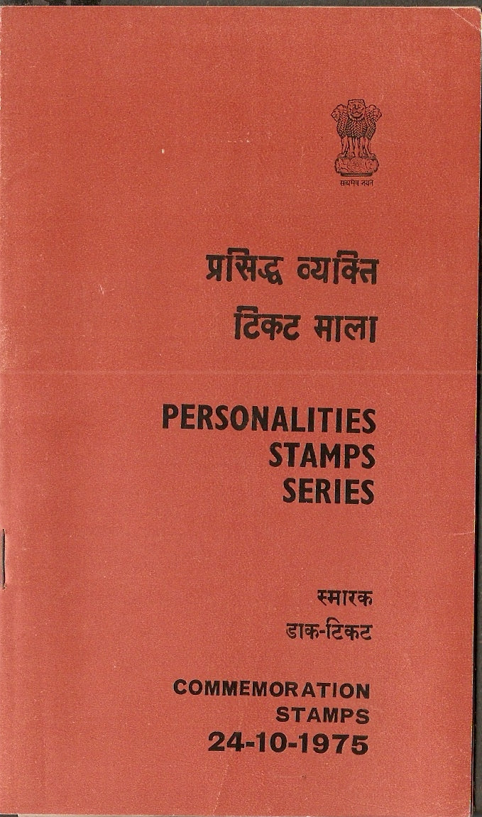 India 1975 Personalities Series Phila-661-63 Cancelled Folder