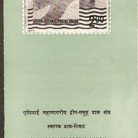 India 1977 Oceanic Postal Union Phila-717 Cancelled Folder