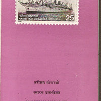 India 1977 Narottam Morarjee Phila-718 Cancelled Folder