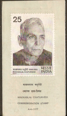 India 1977 Makhanlal Chaturvedi Phila-719 Cancelled Folder