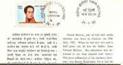India 1983 Simon Bolivar Phila-933 Cancelled Folder