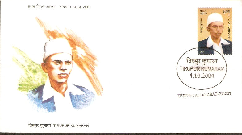 India 2004 Tirupur Kumaran Phila-2077 FDC