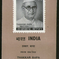 India 1969 Thakkar Bapa Phila-503 Blank Folder
