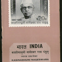 India 1969 Kasinadhuni Nagshwar Rao Pantulu Phila-488 Blank Folder