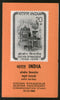 India 1968 Cochin Synagogue Phila-474 Cancelled Folder
