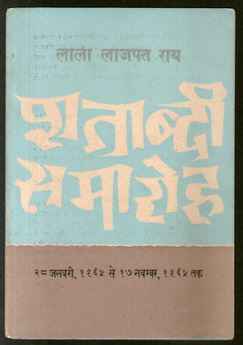 India 1965 Lala Lajpat Rai 100 Annv. Phila-412 Private Blank VIP Folder